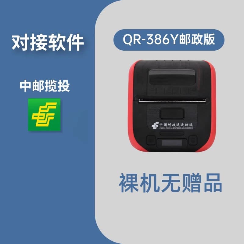 Qirui QR386Y Bluetooth Portable Express Printer, Specialized for Postal Couriers and China Post Collection and Delivery
