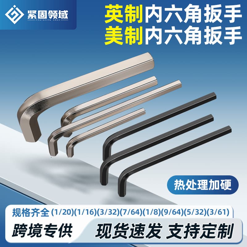 Cross-border use inch US standard hex wrench, blackened flat-head hex wrench, nickel-plated imperial internal hex wrench