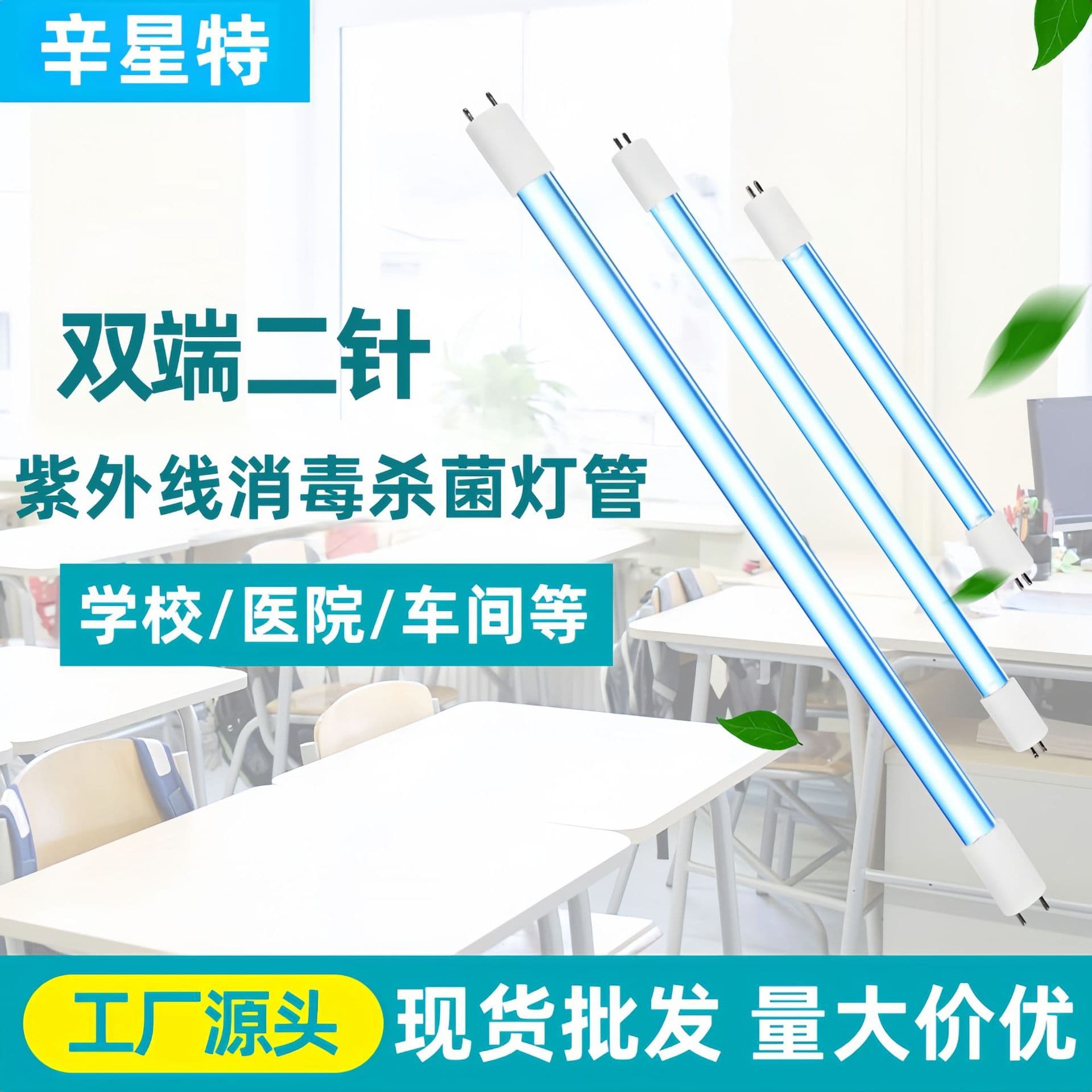 Double-ended two-pin straight tube ultraviolet disinfection lamp for kindergarten disinfection cabinets, cabinet sterilization lamps, quartz germicidal lamp tubes