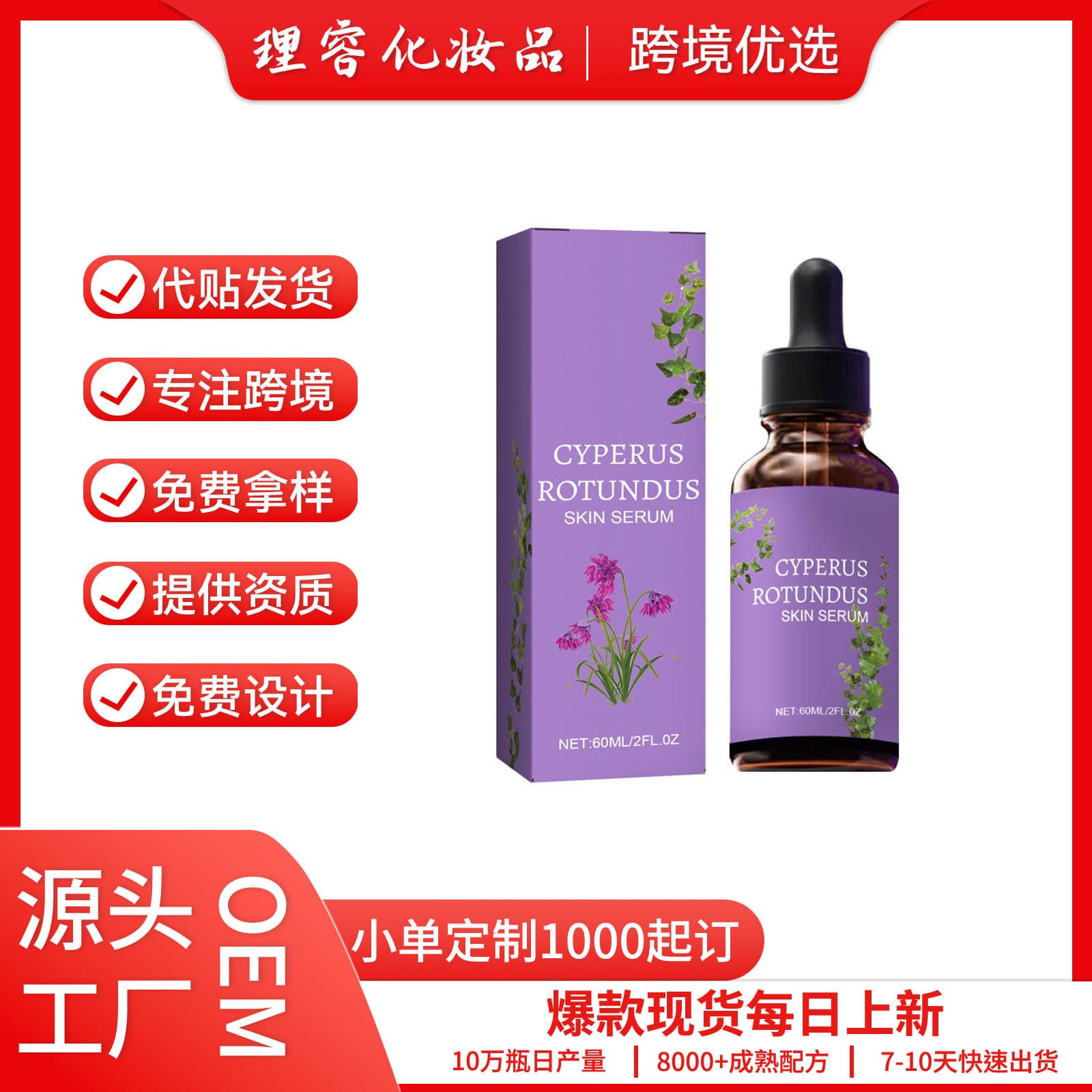 Cyperus Rotundus Skin Care Oil Gentle Post-Hair Removal Care Refreshing and Moisturizing Hair Removal Treatment Essence
