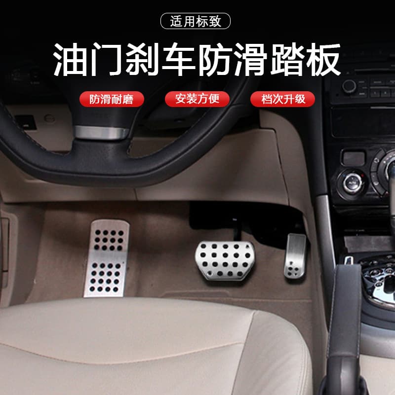 Compatible with 10-14 Peugeot 207 301 307 208 2008 308 408cc Car Brake and Accelerator Pedals