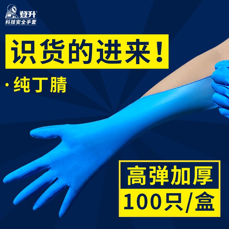 Dengsheng disposable nitrile gloves for household, examination, kitchen, catering, oil-proof, protective cleaning, oil-resistant nitrile protective gloves.