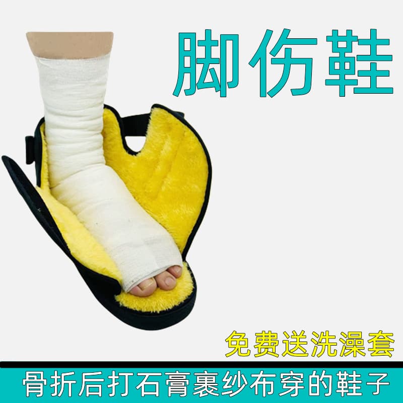 Export plaster shoes, specialized shoes for fractures, foot warmth sleeves, shower waterproof covers, ankle braces, shoes for injured feet