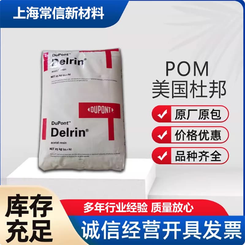 POM USA DuPont 500P Medium Viscosity Injection Grade High Rigidity Low Odor Wear-resistant High Strength Compression-resistant Plastic Pellets