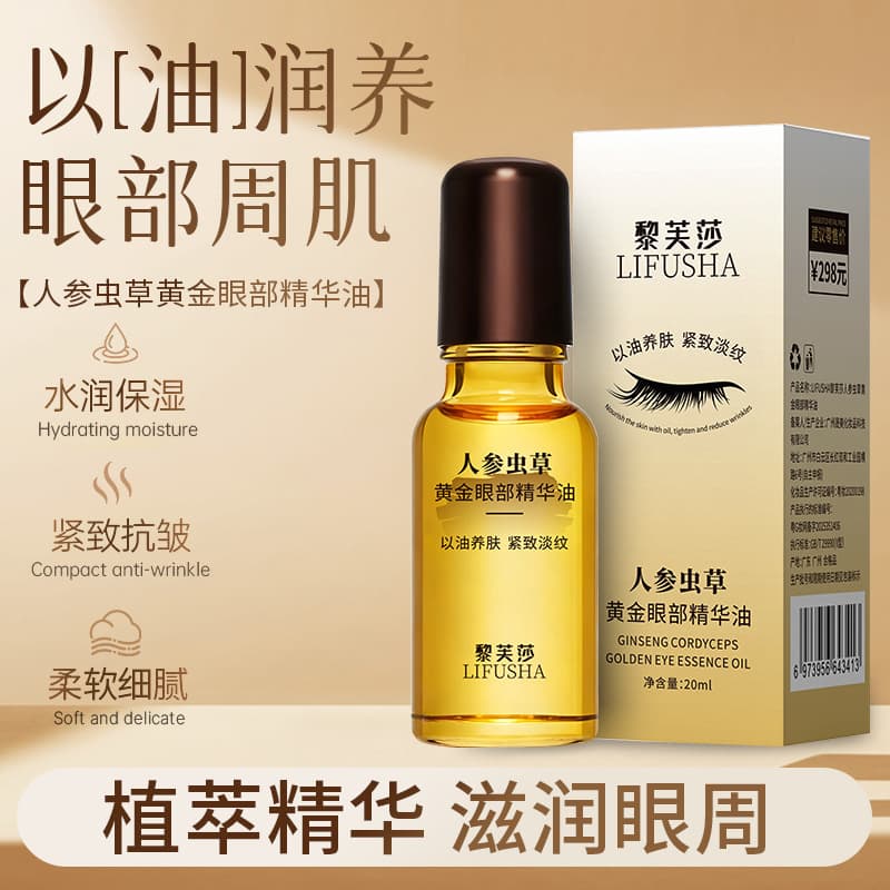 Lifusa Ginseng Cordyceps Gold Eye Essence Oil 20ml Hydrating Firming Reducing Fine Lines Eye Care Wholesale