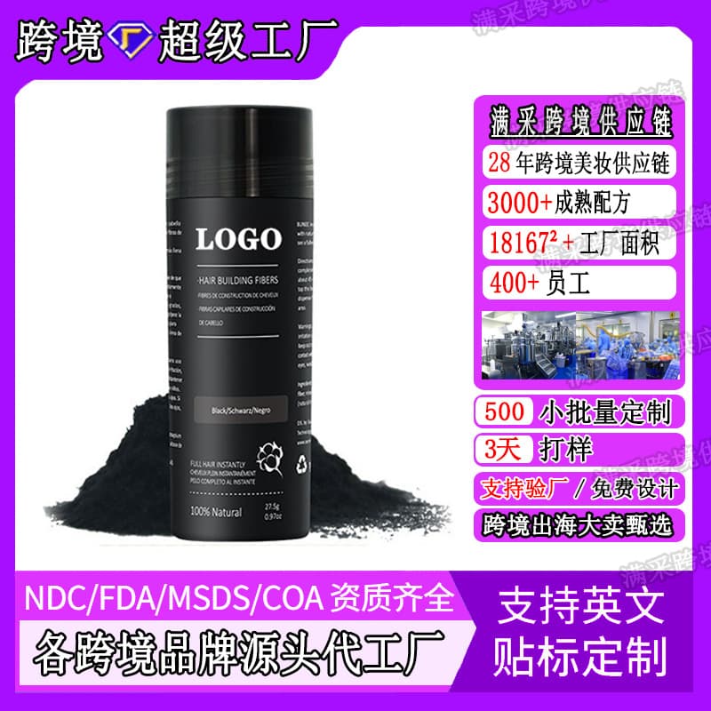 Cross-Border Hair Thickening Fiber, Hair Fiber Powder, Visual Hair Enhancement Powder, Thinning Hair Thickening Powder, Custom Oem