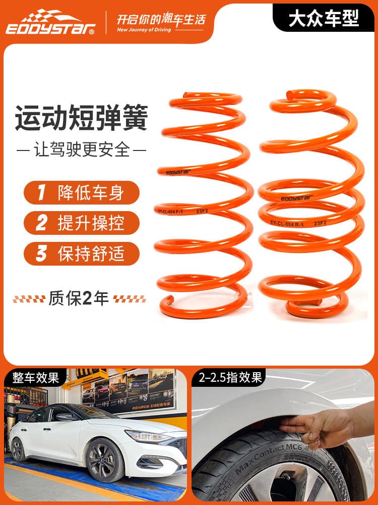 EDDY Short Springs for VW Magotan Passat Sagitar Golf Polo Scirocco CC Bora Shock Absorber Modification