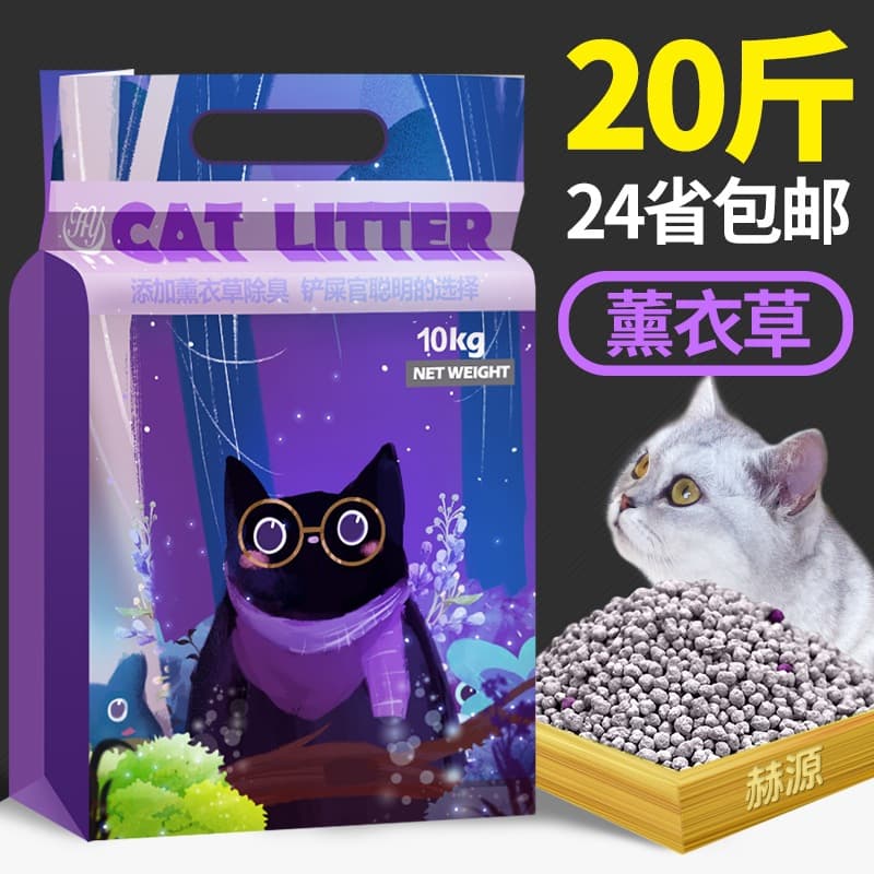 Heyuan Cat Litter Free Shipping 10kg Lavender Deodorizing Clumping Low Dust Bentonite Cat Sand 10 Jin Cat Supplies