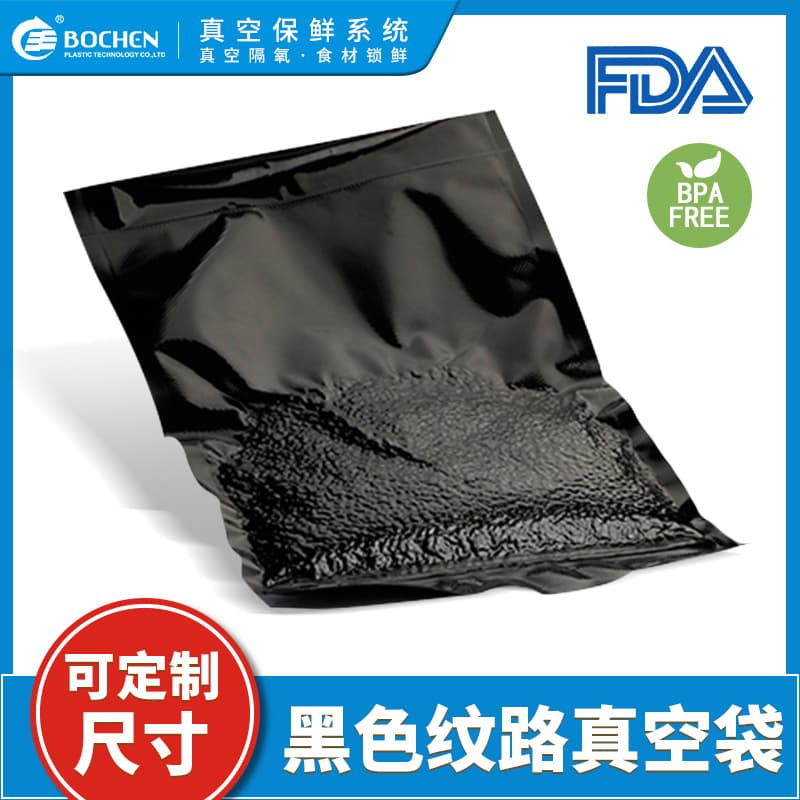Black Vacuum Bag Co-extruded Full Black Light-Blocking Food Vacuum Compression Plant Shipping Fresh-Keeping Packaging Bag Vacuum Lock Freshness