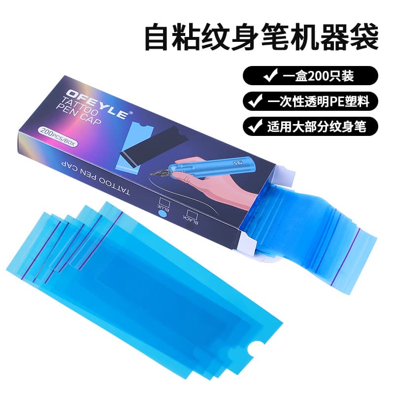 Yilong tattoo equipment disposable self-adhesive tattoo machine bag tattoo pen tattoo machine protective bag 200 pieces/box