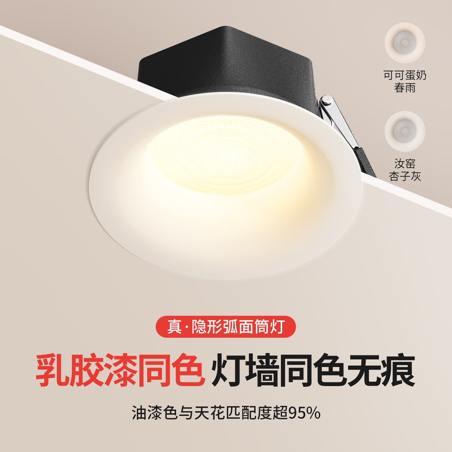 Embedded Cocoa Eggnog Latex Paint Same-Color Frameless Downlight for Living Room Vintage Cream Style Small Hill Ceiling Light