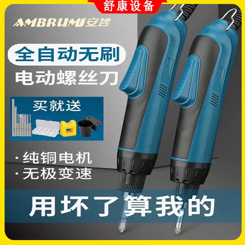 In Stock Anbu Plug-in 220V Adjustable Torque Speed Fully Automatic Electric Screwdriver Brushless Industrial Grade