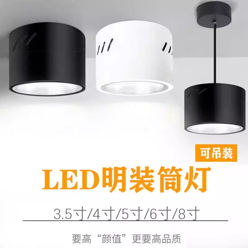 LED surface-mounted downlights in 3.5", 4", 5", 6", 8" sizes for malls, exhibition halls, ceiling or pendant mounted, anti-glare, no-drill required.