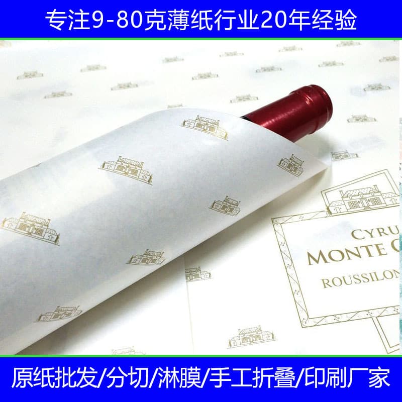 Custom 16g Thin Copy Tissue Paper, Printed Multi-color for Christmas Shoes, Clothing, Flowers, Wine, Gift Packaging Paper