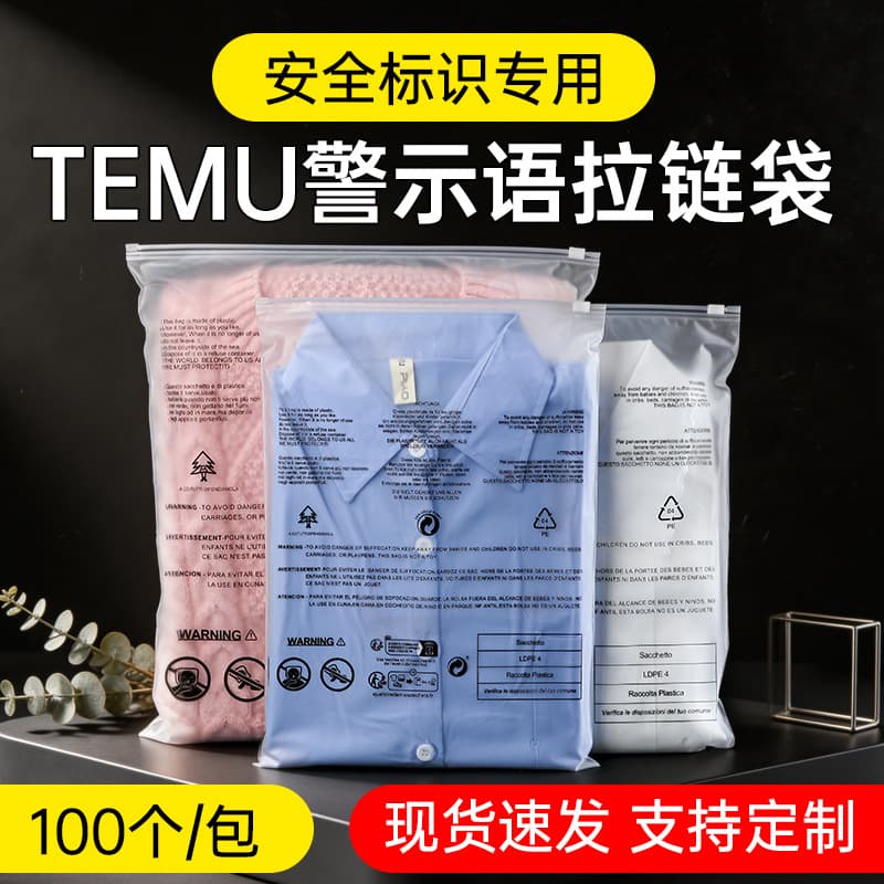 Warning Zipper Bag In Stock Cross-Border Transparent Frosted Bags Wholesale Clothing Packaging Bags Temu Hot Selling Underwear