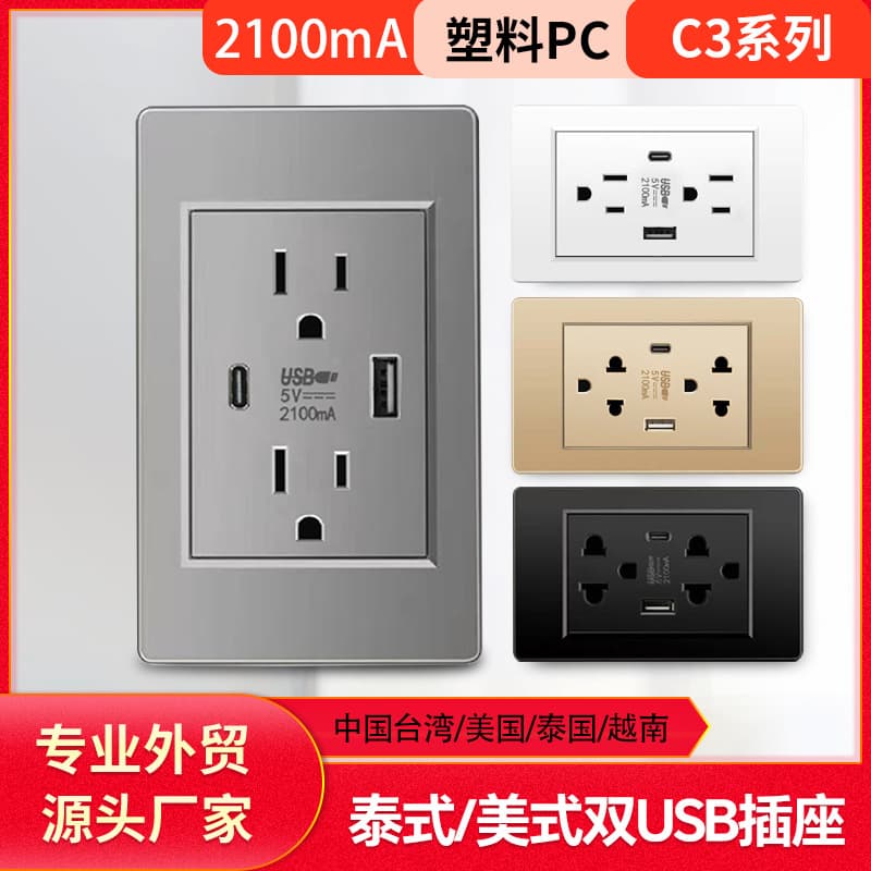 Switch Socket US Standard Thailand PC Panel Vietnam Six-Port USB Taiwan 118 Thai Wall Socket for Export