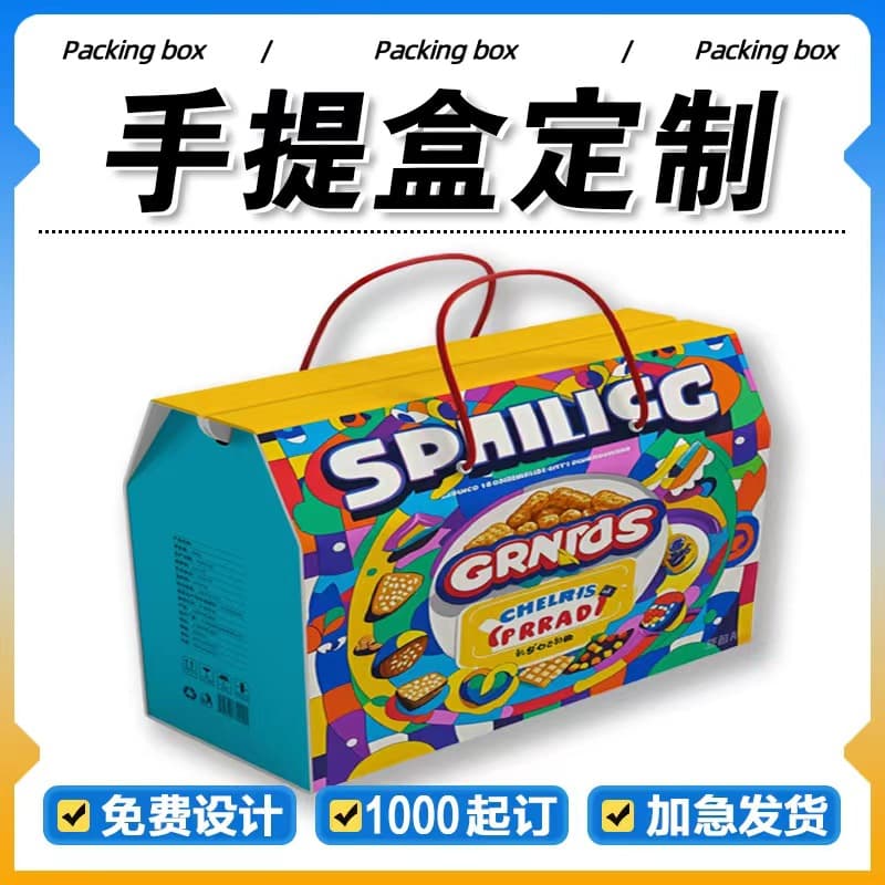 Custom Handheld Box, Custom Packaging Box, Color Box, Gift Box, Small Batch Food Empty Box, Box Logo Printing