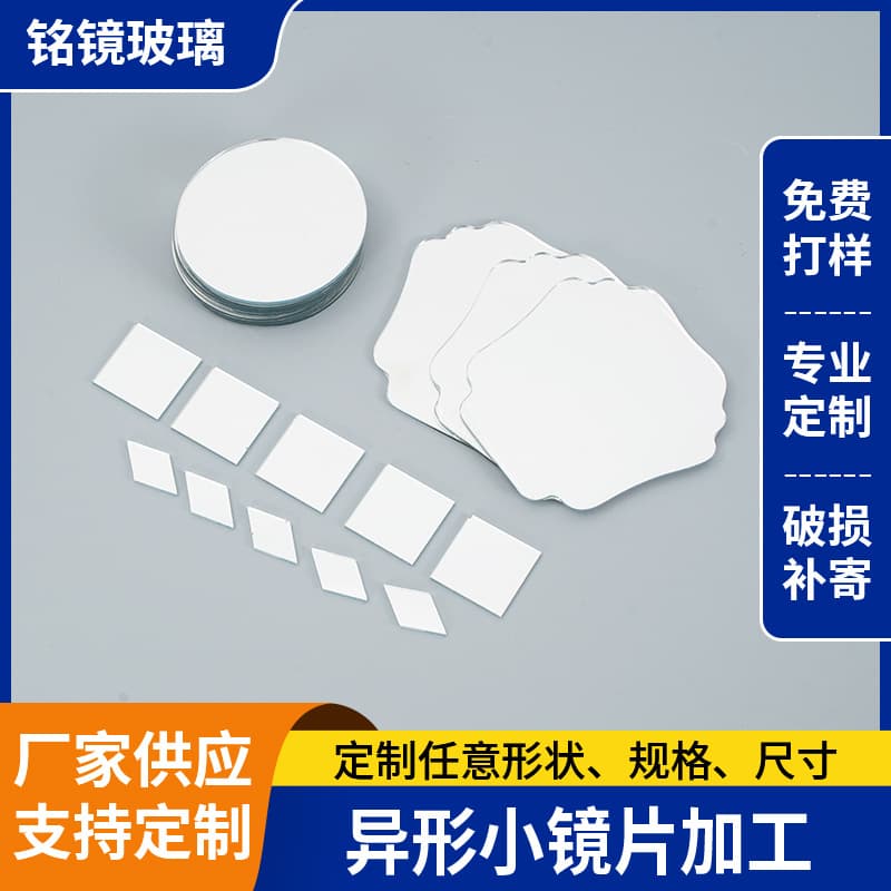 Supply of round, irregular-shaped, square, oval, and handle lenses, small irregular lens processing.