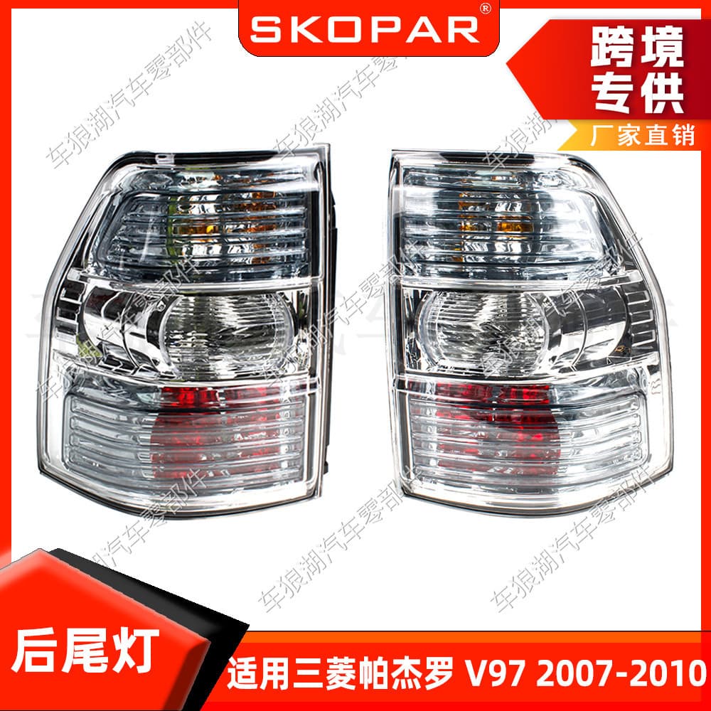 Compatible with Mitsubishi Pajero V97 2007-2010 Rear Tail Light Car Tail Light Brake Light Turn Signal Light