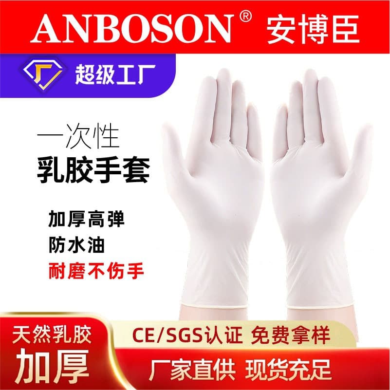 Wholesale Food Grade Thickened Rubber Latex Examination Gloves English Housework Non-slip Disposable Latex Gloves Factory