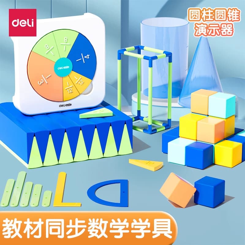 Deli cuboid mathematics teaching aids edge length and surface area geometry learning aids set fractional pi ratio perimeter learning aids