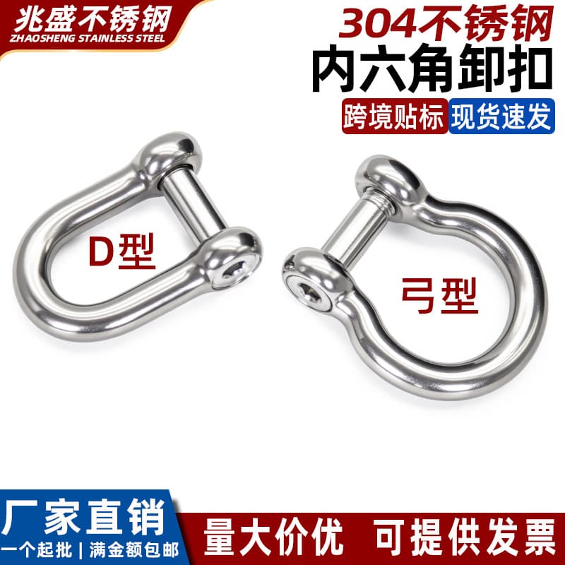 304 Stainless Steel Hex Socket Shackle Japanese D-Type European Bow Type Marine Lifting U-Shaped Horseshoe Shackle M4-M20