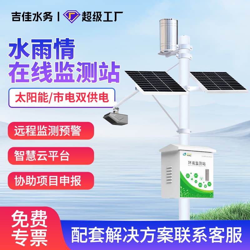 Hydrological water level monitoring station, radar rainfall water condition detection, river reservoir flood monitoring, flow velocity warning