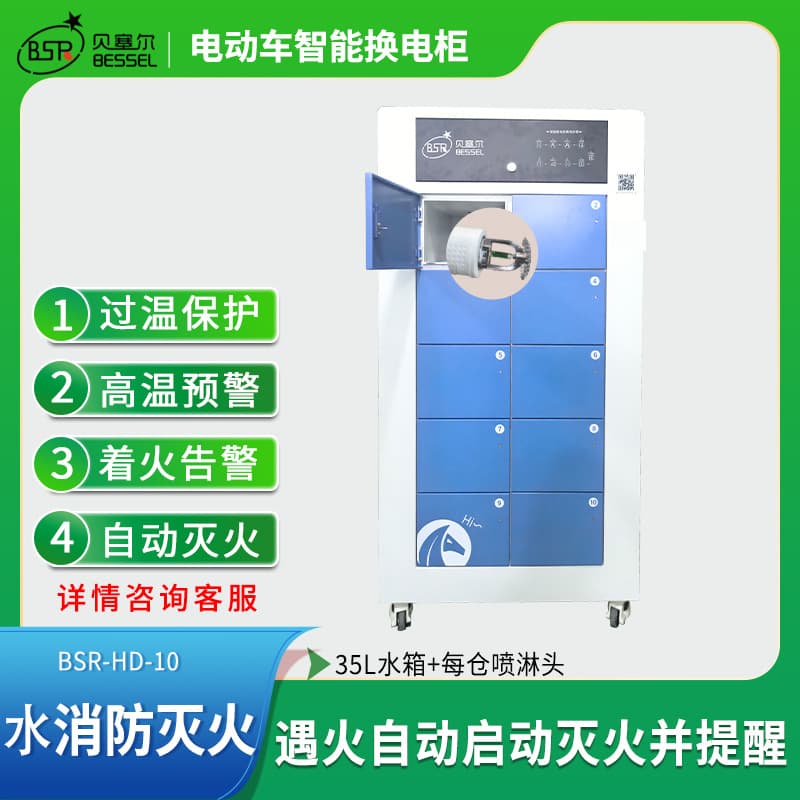 Intelligent power swap cabinet 10 warehouse water fire extinguishing low-speed electric vehicle lithium battery charging and swapping 48v60v72v compatible