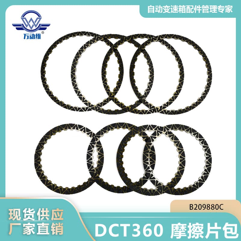 DCT360 friction plate kit B209880C suitable for Roewe, Zotye