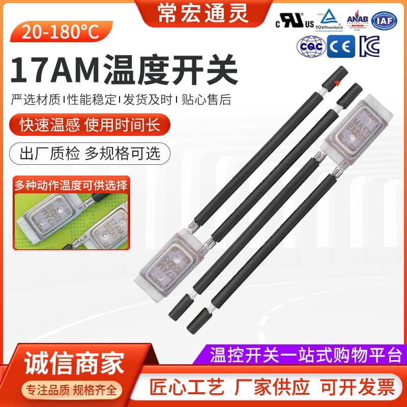 17AM High Current Overheat Protector, 20-180 Degree Lithium Electric Saw Hot Saw Temperature Controller, Miniature Temperature Control Switch
