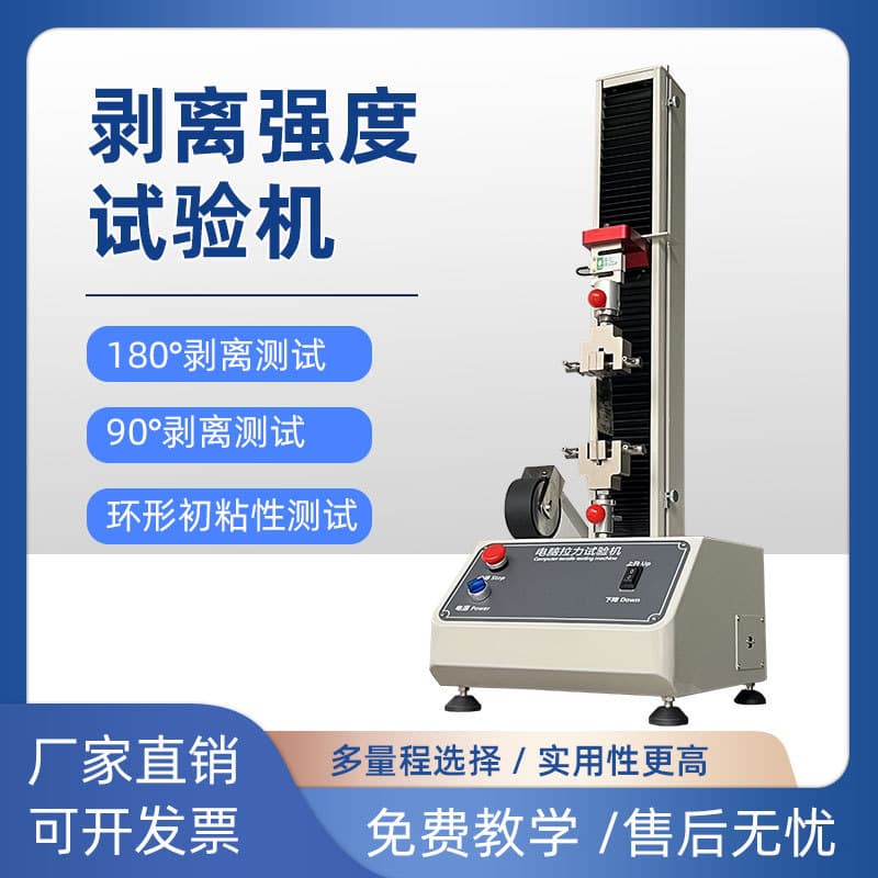 Manufacturer Stock Tape Peel Tester Adhesive Peel Strength Tester Pressure Sensitive Tape Peel Tester