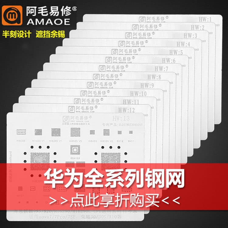 Suitable for All Domestic Huawei Series: Honor 8, 9X, Enjoy 10, Nova, Mate 30, P20 Soldering Stencil