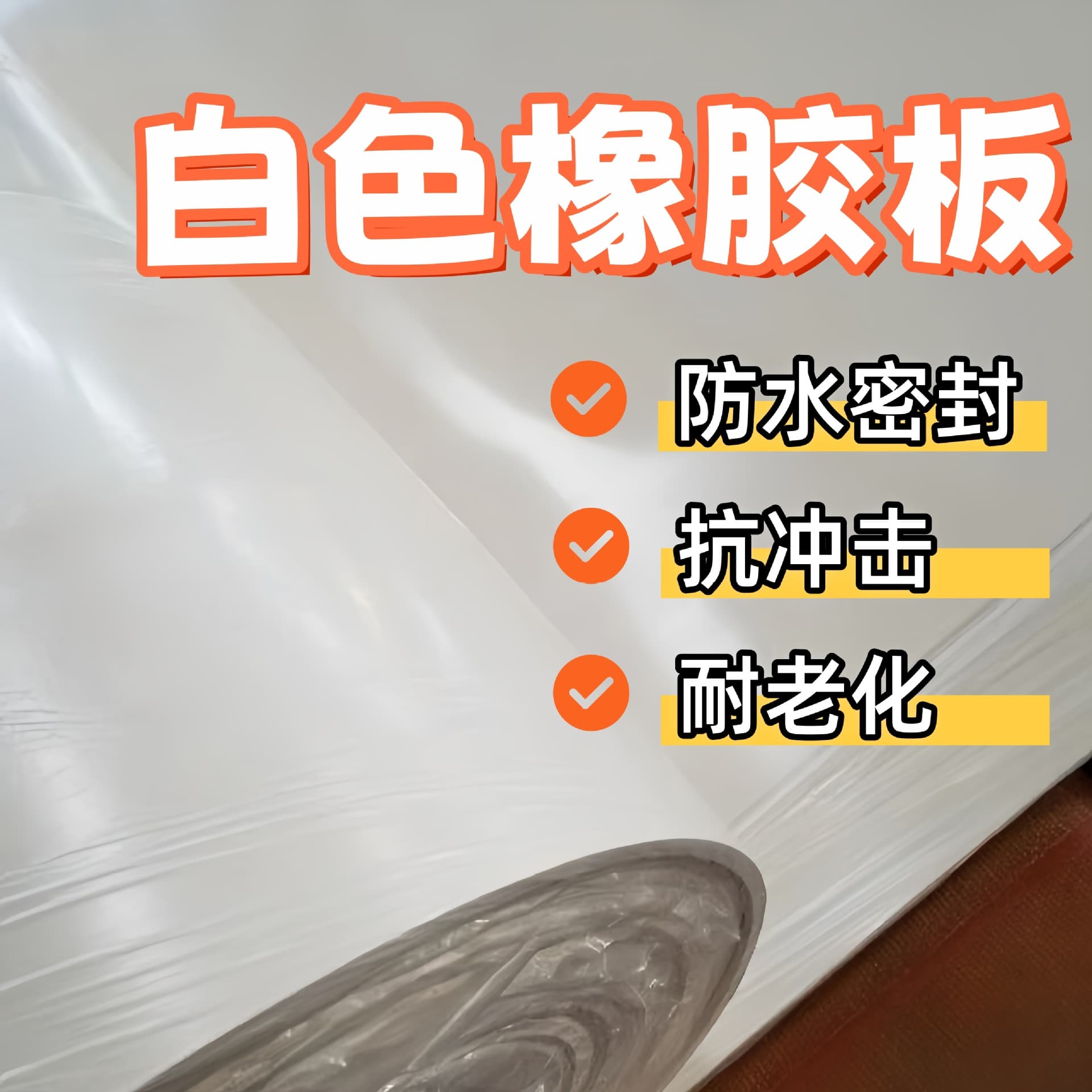 White rubber sheet for sandblasting room shot blaster lining, 5mm impact-resistant white rubber pad for sand washing and polishing machines