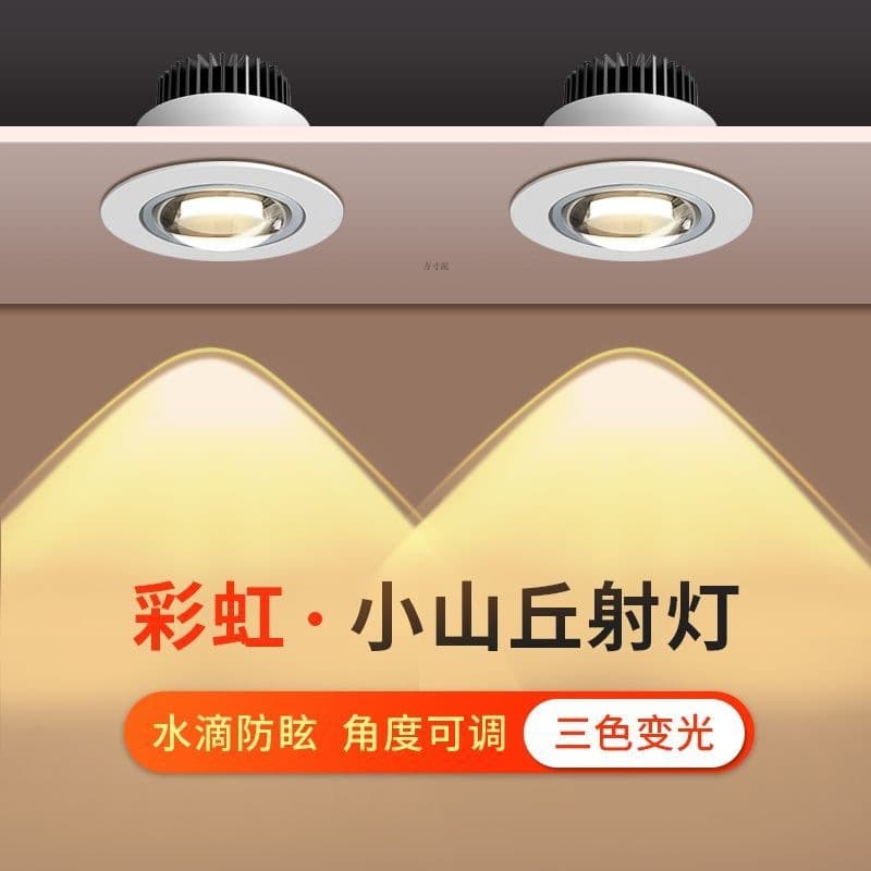 Rainbow Small Hill Recessed Spotlight for Home Living Room No Main Light LED Ultra-Thin Downlight 2025 New Wall Washer Light