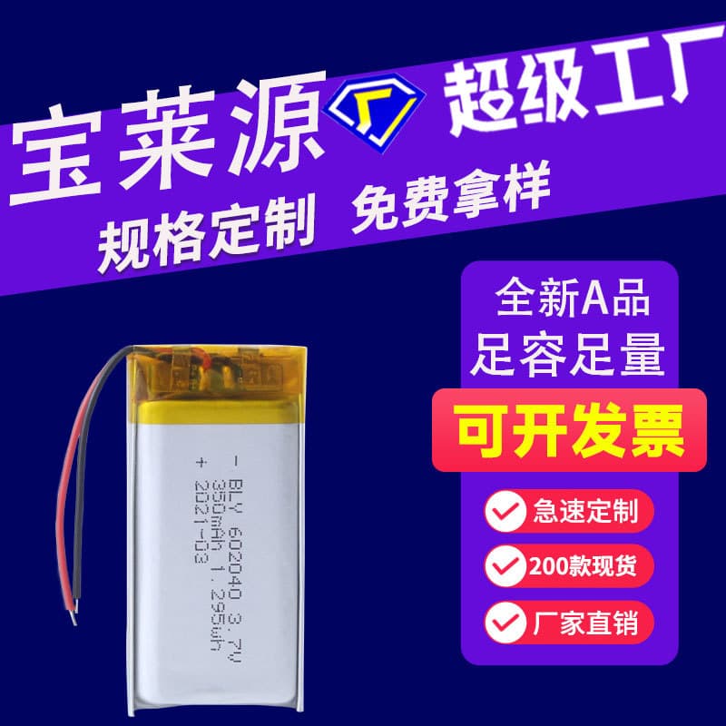 Custom 602040 Ternary Lithium Battery Manufacturer for Electronic Scales, Lights, Digital Beauty Devices, Toys, Polymer Lithium Battery
