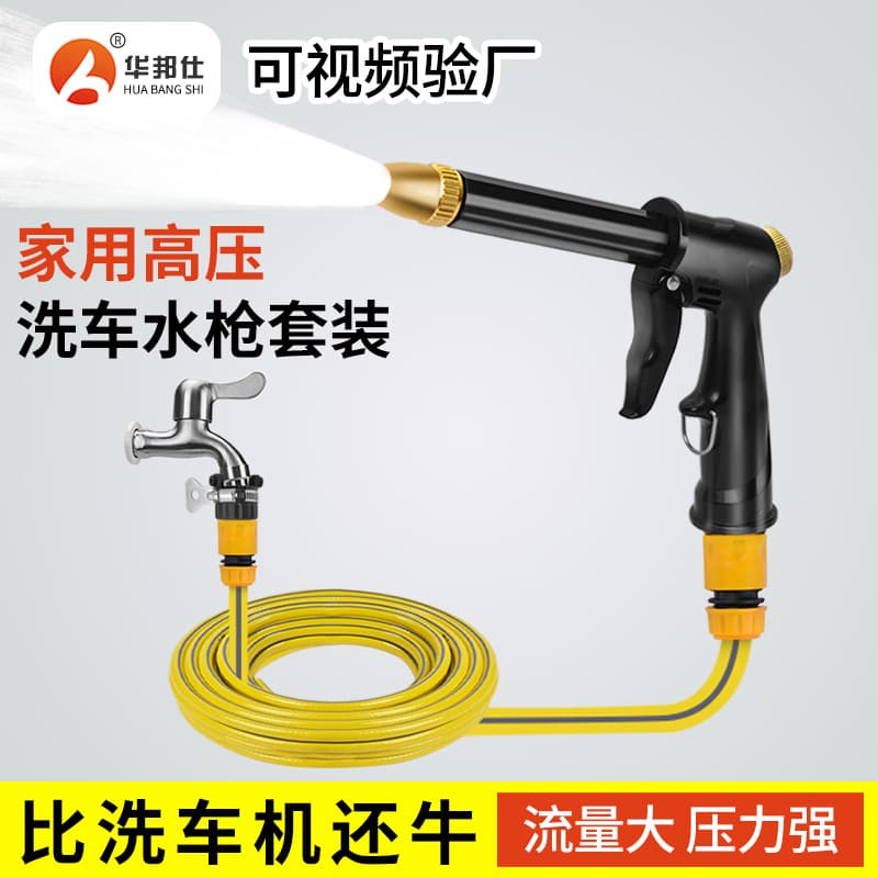 Home Use High Pressure Car Wash Gun Set Anti-freeze Hose Vegetable Watering Flower Spraying Car Wash Gun Spray