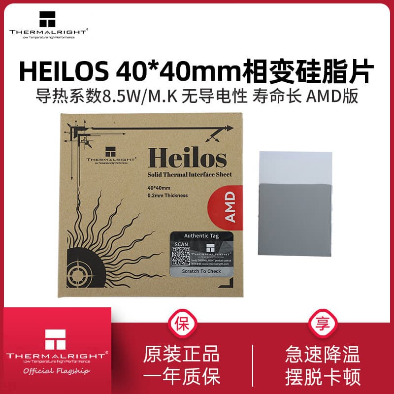 Thermalright Heilos 40*40*0.2mm Phase Change Thermal Pad for AM4/5 CPU Heat Sink