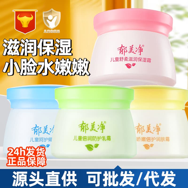 Yumeijing children's moisturizing cream soothing protective milk isolation cream 50g baby moisturizing cream fresh milk nutrition face wipe