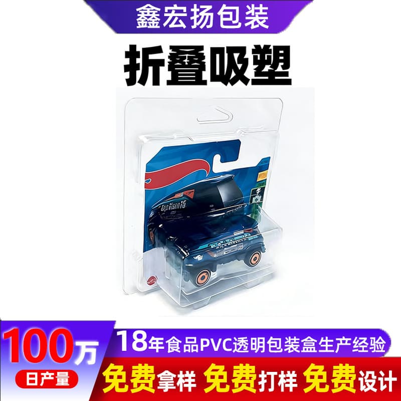 Universal toy car blister packaging Hot Wheels blister card box Hot Wheels PVC packaging box