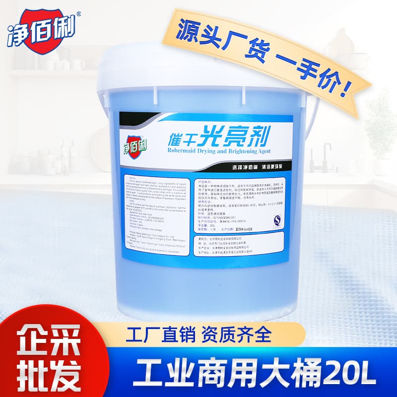 Jing Baili Drying Accelerator Brightener 20L Wholesale, Commercial Large Bucket for Restaurant and Canteen Dishwasher Cleaning and Drying Agent