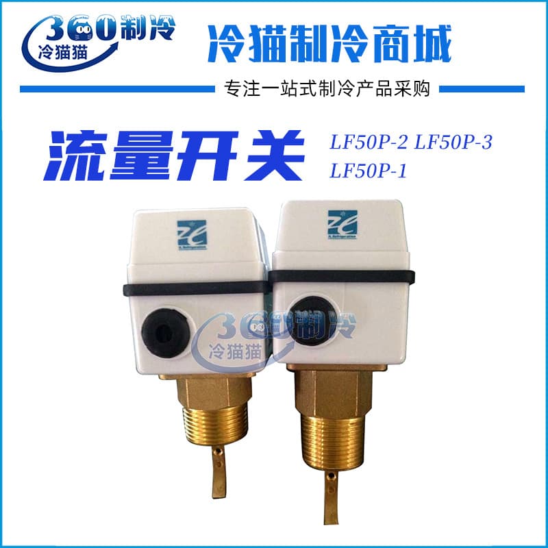 Shanghai Jileng flow switch LF50P-2 LF50P-3 LF50P-1 water flow switch flow interruption protector
