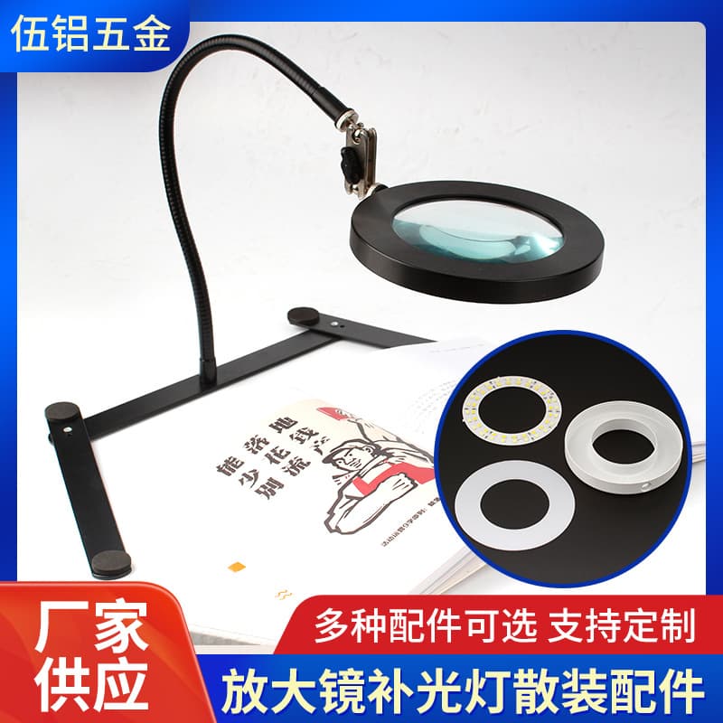 Zhongshan lighting manufacturer magnifying glass fill light housing ring light housing plant growth lamp table lamp housing accessories