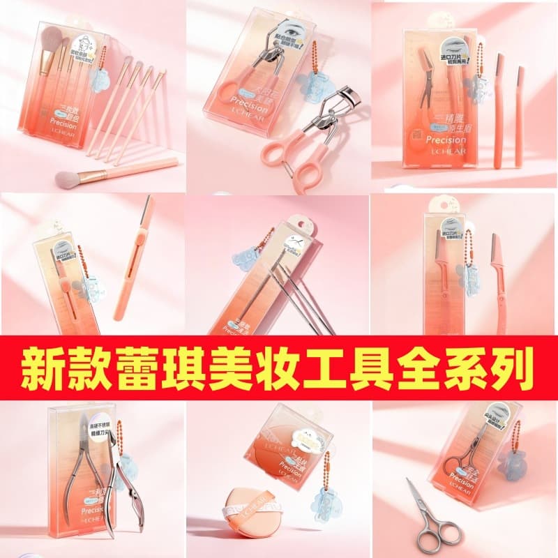 Leiqi Dry and Wet Powder Puffs, Eyebrow Tweezers, Eyebrow Scissors, Eyebrow Trimmers, Acne Needles, Nail Clippers, and a Full Range of Beauty Tools