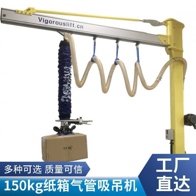 Vacuum hose lifting machines for suction and handling 120kg carton stacking, loading and unloading, vacuum hose assist arm mechanical equipment.