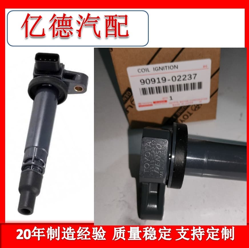 90919 02237 Factory cross-border suitable for Camry Camry ignition coil high voltage package 90919-02237