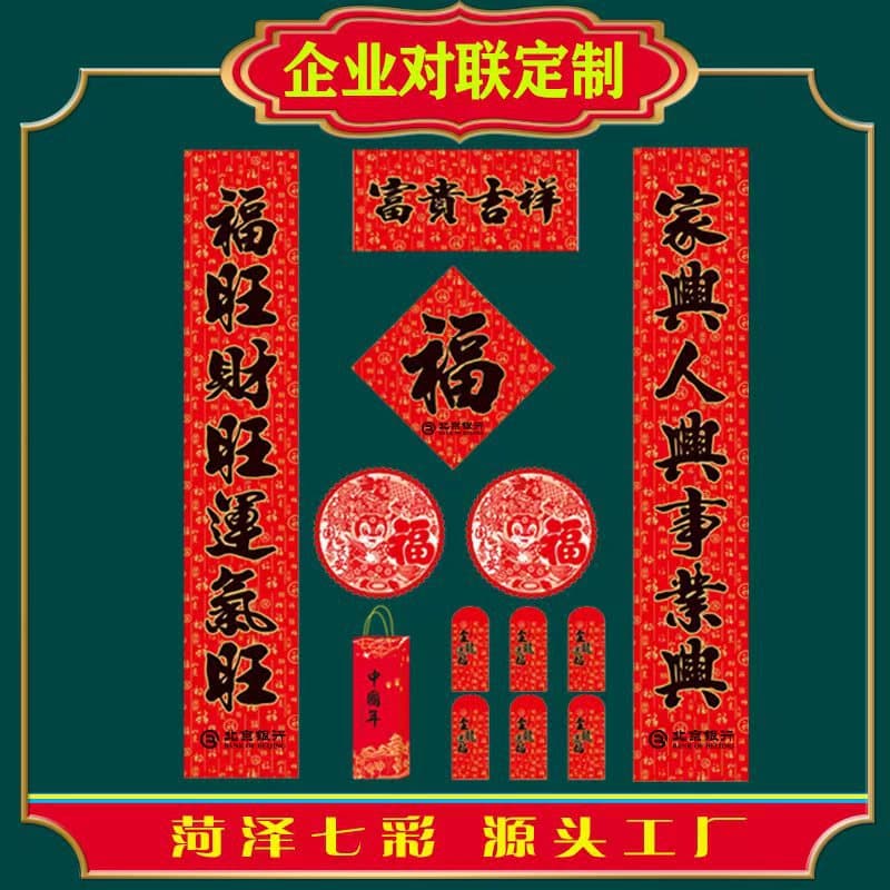 Custom Couplets Gift Pack, Insurance Company and Bank Spring Couplets Set, Logo Customization for Enterprises and Companies