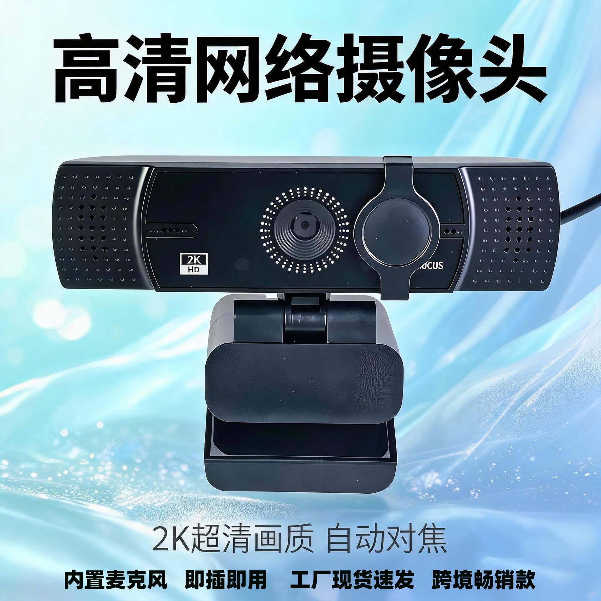 Camera HD live broadcast 1080P2K student USB conference cross-border best-selling ready-made camera