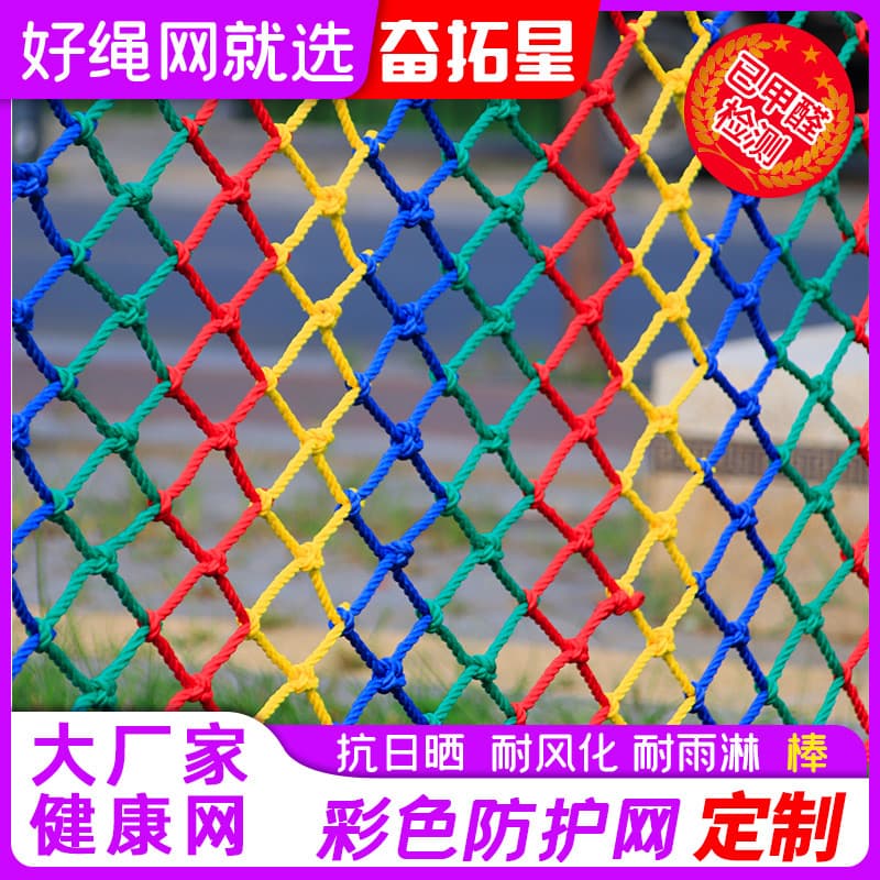 Children's Colored Safety Balcony Patio Stair Protective Net Anti-fall Net Kindergarten Guardrail Anti-fall Nylon Net Rope