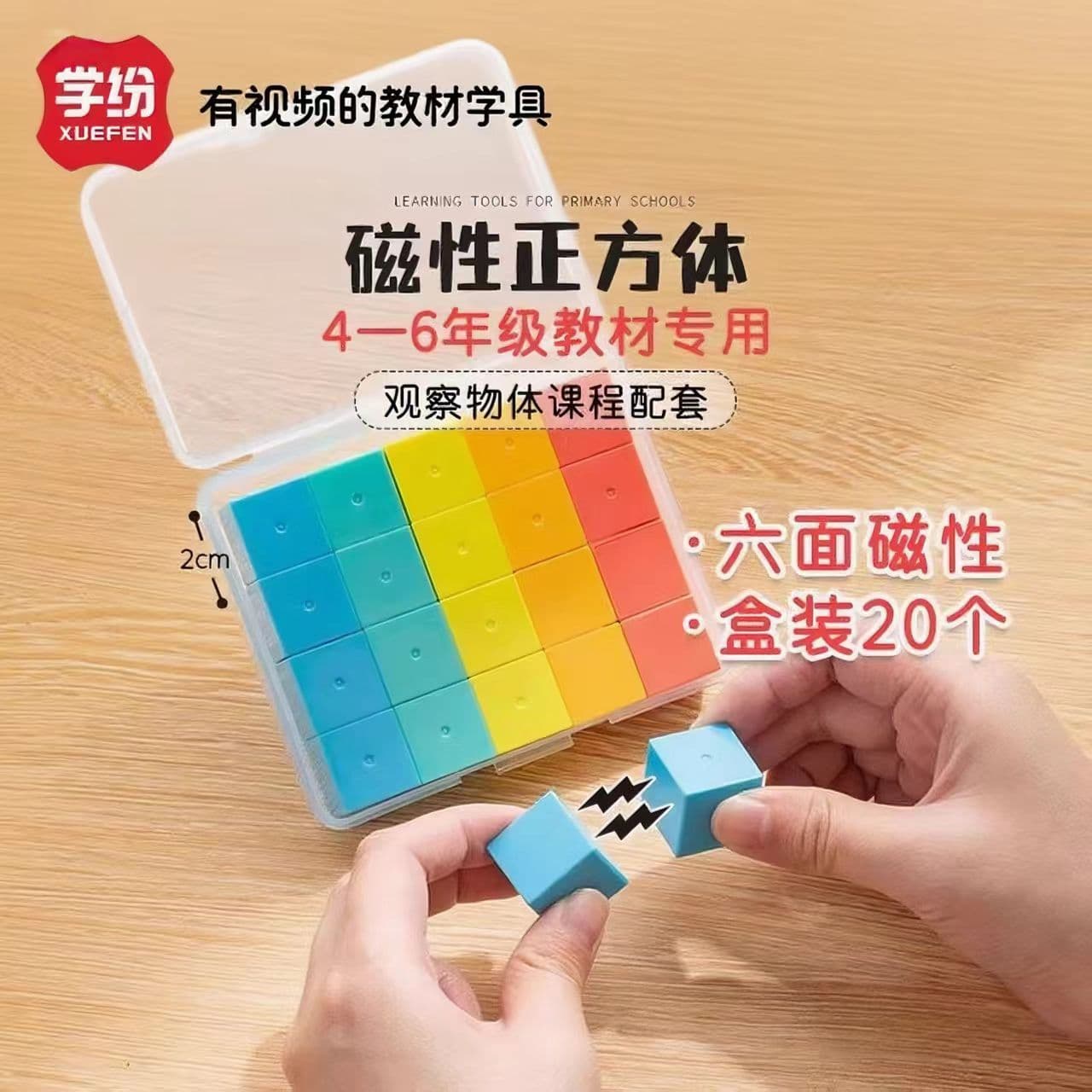 Xuefen 9341 Magnetic Cubes Math Teaching Aid 3D Geometry Model 2cm Small Magnetic Blocks for Elementary Students