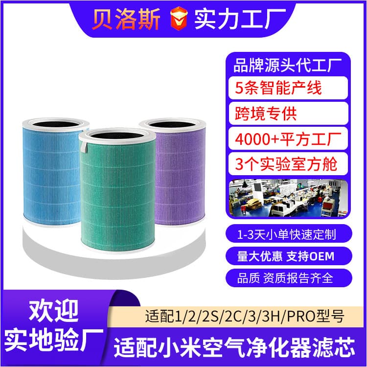 Beilos Air Purifier Filter Core Compatible with Xiaomi 2s/1/2/3 4 Pro/4 Lite/ProH/MAX for Removing Formaldehyde Fog Antibacterial Pollen